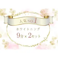 【人気No.1👑】継続率90%◎強力セルフホワイトニング🦷✨(9分×2セット)¥3980