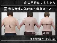佐賀市│痩身エステ★全身コース