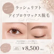 選べる✨️ラッシュリフト+アイブロウワックス脱毛‼️