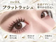 【ミニモ限定価格💕】軽いつけ心地🎀フラットラッシュ100本/マツエク(オフ込)