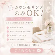 メニューに迷ったらカウセリングから🌟🌞