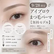 【無料モデル】 9/28限定🌿アイブロウ×まつ毛パーマ