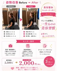 ✨️🦴美容整体モニター募集🦴✨️通常5,500円 → モニター価格2,000円【3回まで利用可能】
