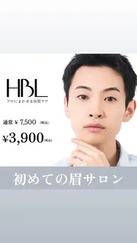 【初回HBL】 はじめての眉サロン｜自然で似合う眉へ ¥3,900