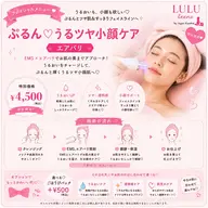 【LULU🎀フェイシャル】🎀ぷるん♡うるツヤ小顔ケア