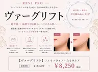 【小顔4Dリフト】リフトアップ・たるみケア|超音波×温熱 ¥16,500→¥8,250