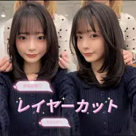 💠骨格診断💠似合わせレイヤーカット＋Aujuaシャンプー付き♡