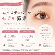 期間限定⚠️【エクパーマ】👑影なしボリュームありの最強まつ毛🎶(すぐ予約不可※事前要問合せ)LED120本❣️