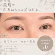 【レディース】眉ワックス脱毛、眉カット