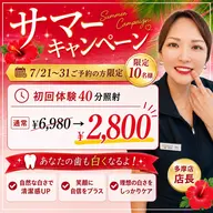 【初回体験¥6,980→¥2,800】今年の夏こそ白い歯に！スタッフ常駐のサポートで初めての方も安心✨45分照射🦷✨