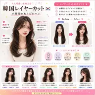 【期間限定20%OFF】韓国レイヤーカット🇰🇷✨ ¥5,000→¥4,000