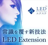 【LED導入】LEDマツエクつけ放題(フラット)