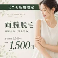 両腕脱毛(ワキ含む)