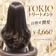 【夜のサボり髪を救う🌙】TOKIOトリートメント＋ホームケアセラム付き♪¥4,660