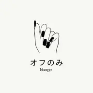 オフのみ (自爪オフ)