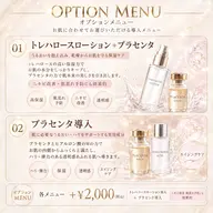 フェイシャルWaxエステのオプションメニュー🫧
