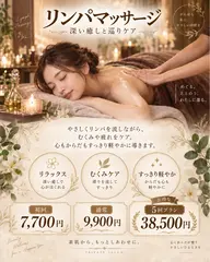 リンパマッサージお得な5回プラン