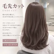 毛先カット