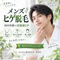 【初回限定】メンズヒゲ脱毛|青ヒゲ・毎朝のヒゲ剃りが気になる方に