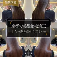 🟥30%off!限定お得フルコース【カット×カラー×美髪縮毛矯正×トリートメント】大事なイベント前に