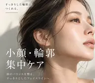【痩せなくても小顔に♡】結果重視の小顔・輪郭ケア|リピート多数✨
