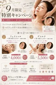 9月キャンペーン フェイシャルエステ+耳つぼジュエリー