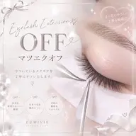 🧸オフのみ🧸他店エクステも丁寧にすっきり🤎