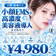 【小顔・浮腫みケア✨】小顔EMS+ポレーション導入 ¥4,980