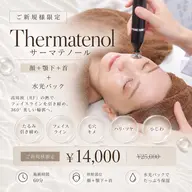 🉐【ご新規様限定🪽✨】サーマテノール❤️🔥(顔+顎下+首)+水光パック