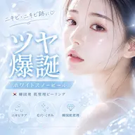 🤍毛穴×垢抜け肌計画✨韓国白玉スノーフェイシャル🤍毛穴汚れ/透明感/うるおいケア🌷U24限定