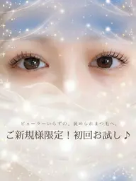 【ご新規様限定】初回お試し♪30分まつ毛パーマ ¥2,500