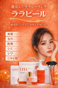 ②肌質改善の日/LHALAピーリングで削らない角質ケア/韓国第4世代ピーリング(③の施術と同日可)/ピーリング🔰向け