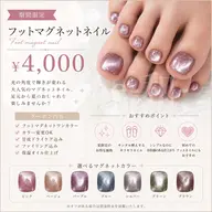 【フット】オフ込み・マグネットワンカラー