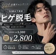 【U24：ミニモ学割🧑‍🎓初めての脱毛応援キャンペーン📣ヒゲ脱毛 通常¥3,300→初回¥2,800