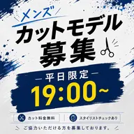 メンズカットモデル