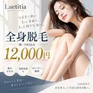 産毛対応マシン使用✨美容液ジェル全身脱毛1回プラン+(顔又はVIO込み)