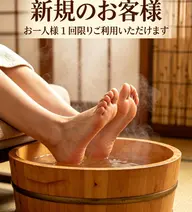 足裏マッサージ30分、¥3,580→¥2,000 ⚠️時間変更依頼する可能性有
