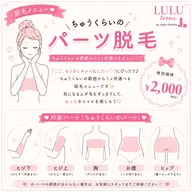 【LULU🎀ツルスベ脱毛】🫧ちゅうくらいのパーツ