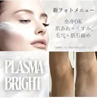プラズマブライト脱毛(顔光脱毛)　しみ、毛穴、ニキビ、しわが気になる方にオススメ！