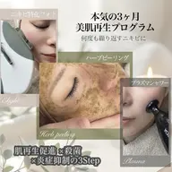 【赤みニキビプログラム】プラズマ⚡×ハーブ🌿×美肌フォト💡