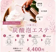 ✨うっかり日焼けレスキュー ！くすみも取れる高濃度生炭酸泡エステ✨炭酸ヘッドマッサージ付き