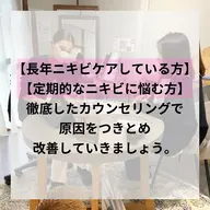 本気でニキビケアしたい方！徹底追求致します。