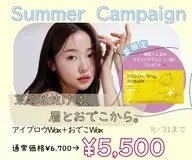 《期間限定》眉毛Wax+おでこWax🎁韓国で人気のモデリングマスク(一袋)プレゼント