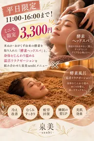 【平日限定割🈹11:00-16:00まで‼️どなたでも60分3,300円✨ヘッドスパ&温活リラク🌿のSP組み合わせ】