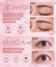 【🩵同時施術で綺麗に✨】眉毛wax➕まつ毛パーマ4500円‼️