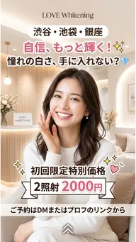 【ミニモ学割】セルフホワイトニング🦷