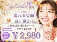 【学生限定初回クーポン⭐️通常6980円→ 2980円】学生の今が1番お得!プラチナムホワイトニング15分× 2照射