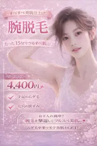 【清潔感アップ腕ケア ♡】3回まで同価格♪産毛脱毛+ムダ毛処理+スキントリートメント ※2回目以降はお尋ね下さいませ。