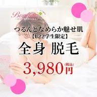 【ミニモ学割U22🌟全身脱毛】痛みを感じにくく、産毛や剛毛までポロポロ抜け落ちる💖