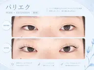 🩵自然にぱっちり✨🩵【パリエク60本】|シャンプー付・オフ無料